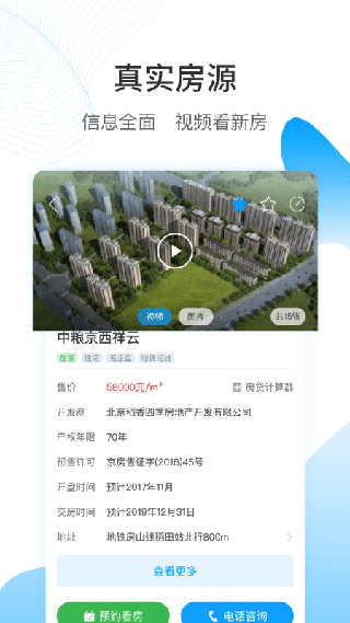 搜房网app截图2