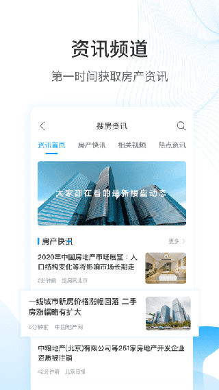 搜房网app截图4