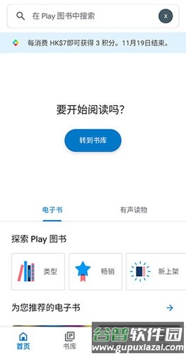 谷歌图书app截图2