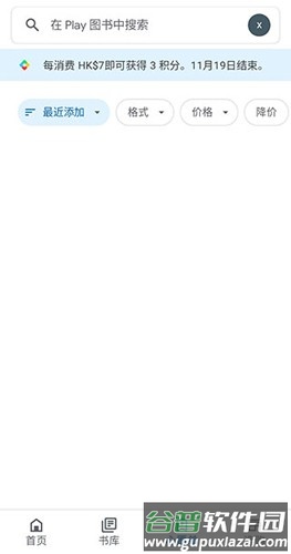 谷歌图书app截图4