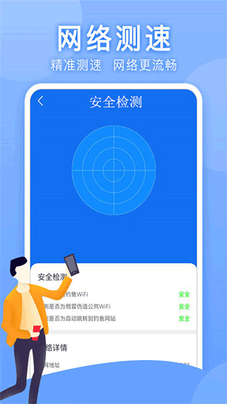 万能WLAN上网助手app截图1