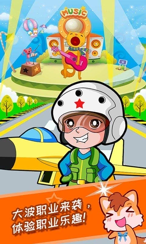 宝宝儿童学职业手游截图1