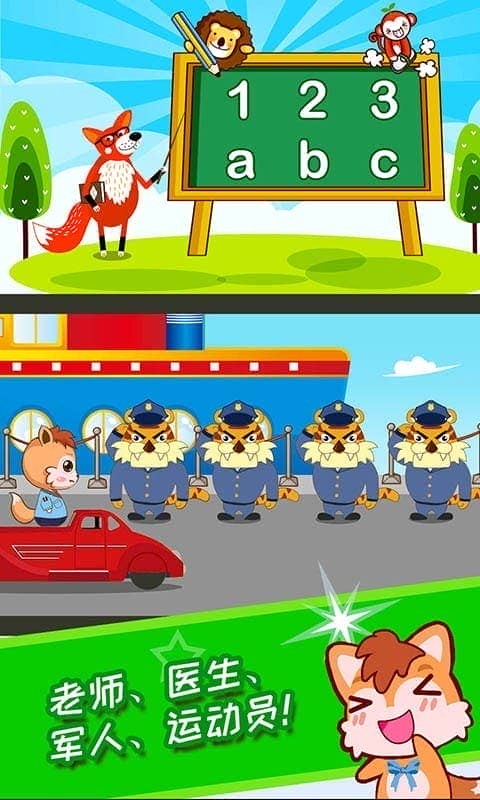 宝宝儿童学职业手游截图2