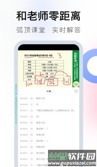 对啊课堂APP1