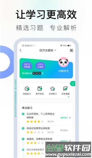 对啊课堂APP2