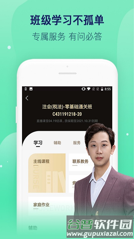 对啊网课堂截图1