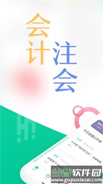 对啊网课堂截图2