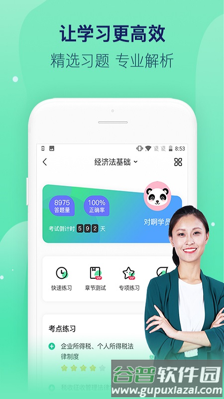 对啊网课堂截图3
