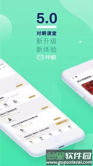 对啊网课堂截图6