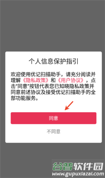 优记扫描助手软件正版下载 优记扫描助手2
