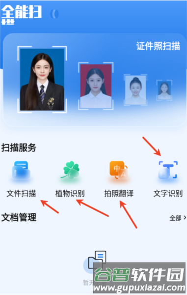 优记扫描助手软件正版下载 优记扫描助手3