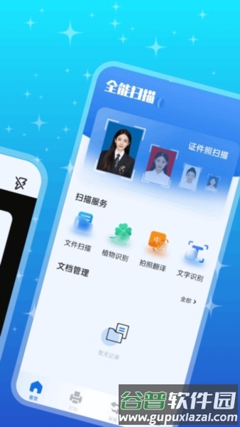 优记扫描助手app截图2