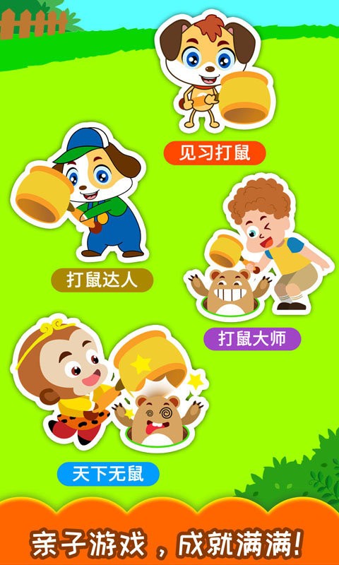 儿童益智打地鼠下载