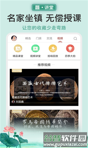 龘藏拍卖截图1