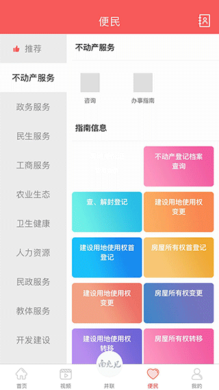 南充见app截图4