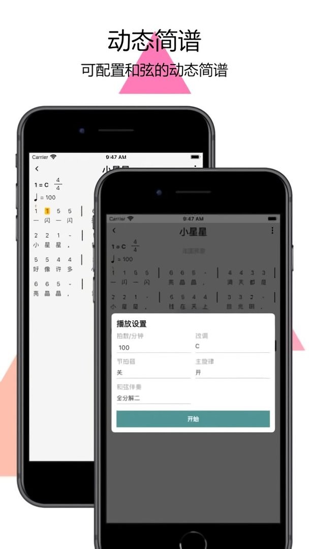 掌上简谱官方版截图1