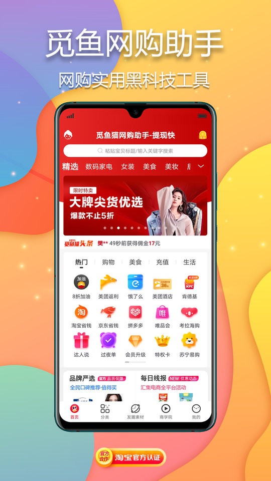 觅鱼猫官方版app截图1