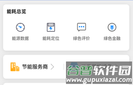 杭州能源管家3