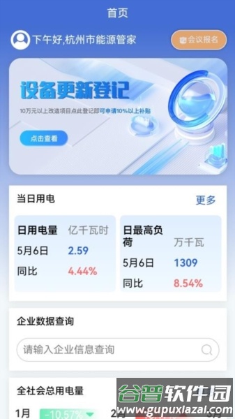 杭州能源管家软件截图1