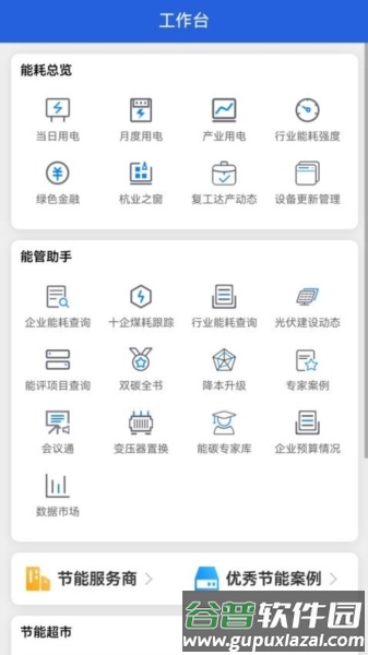 杭州能源管家软件截图2