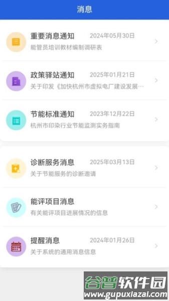 杭州能源管家软件截图3
