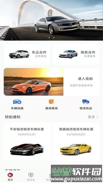 卡莱车服APP截图2