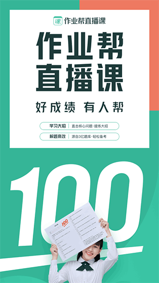 作业帮一课app(更名作业帮直播课)截图1