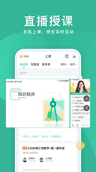 作业帮一课app(更名作业帮直播课)截图2