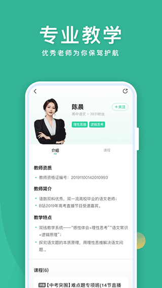 作业帮一课app(更名作业帮直播课)截图3