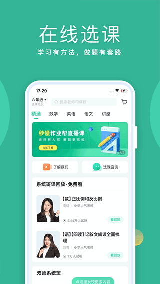 作业帮一课app(更名作业帮直播课)截图4