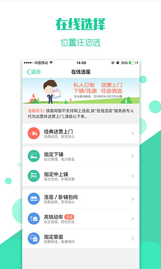 抢火车票app截图5