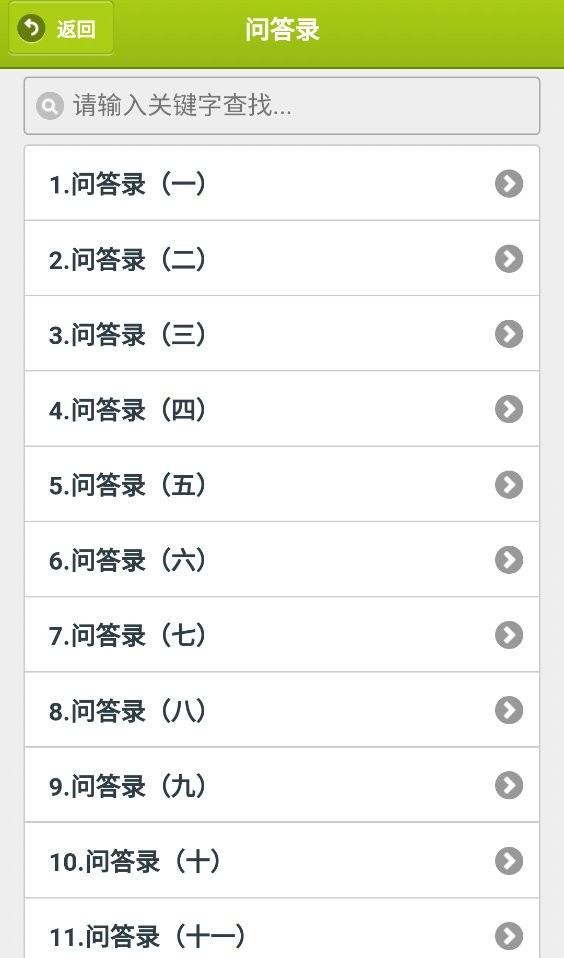 戒学书院app官方下载