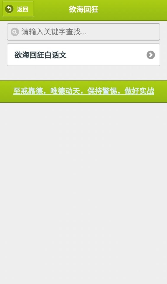 戒学书院最新版截图2