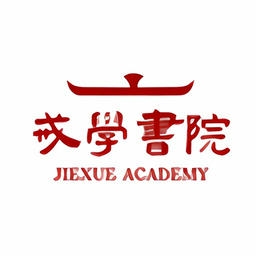 戒学书院最新版v1.0