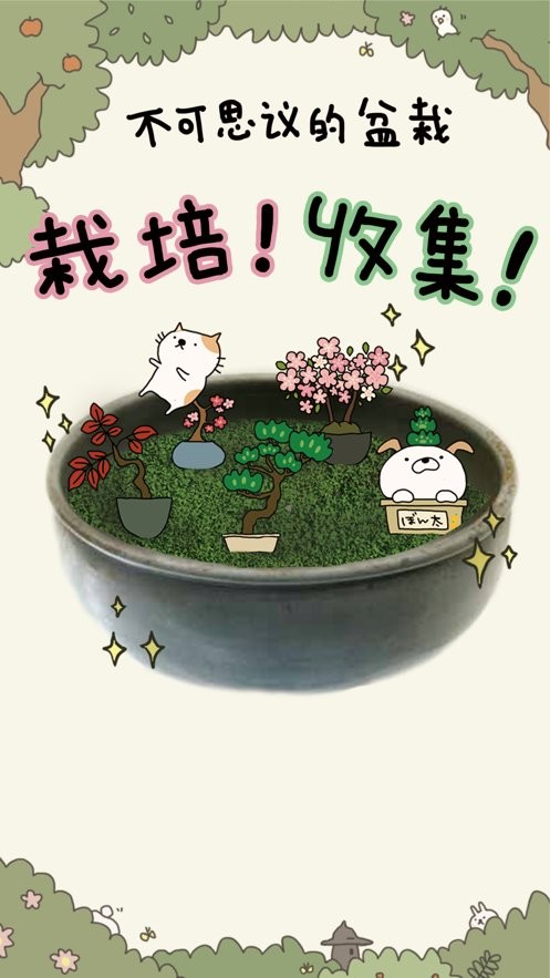 盆栽大师官方版