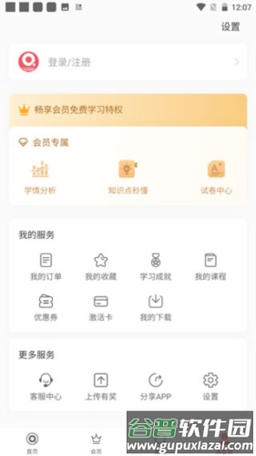 七天学堂在线查分app2