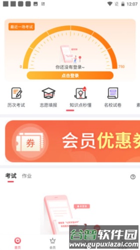 七天学堂在线查分app3