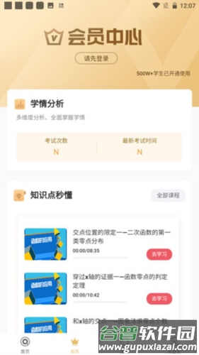 七天学堂在线查分app4