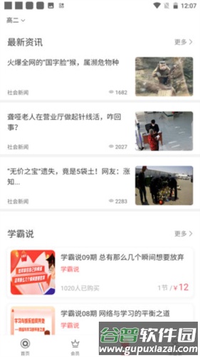 七天学堂在线查分app5