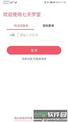 七天学堂在线查分app6