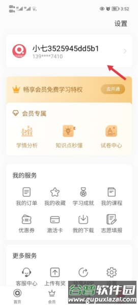 七天学堂在线查分app10