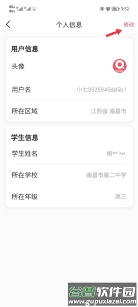七天学堂在线查分app11