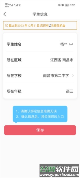 七天学堂在线查分app12