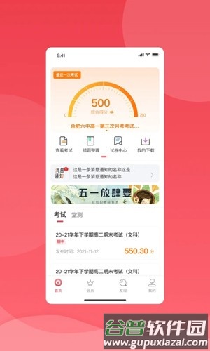 七天学堂在线查分app截图1