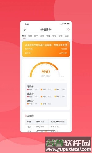 七天学堂在线查分app截图4