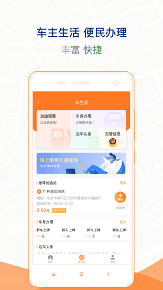 石家庄市城投停车app截图2