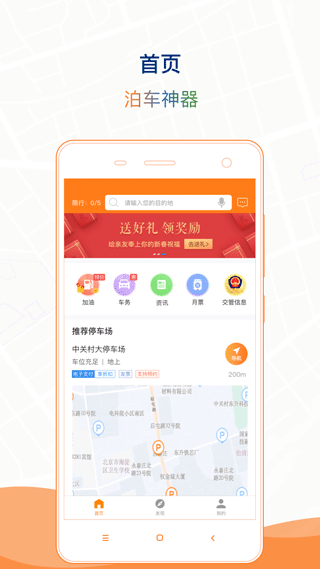 石家庄市城投停车app截图4