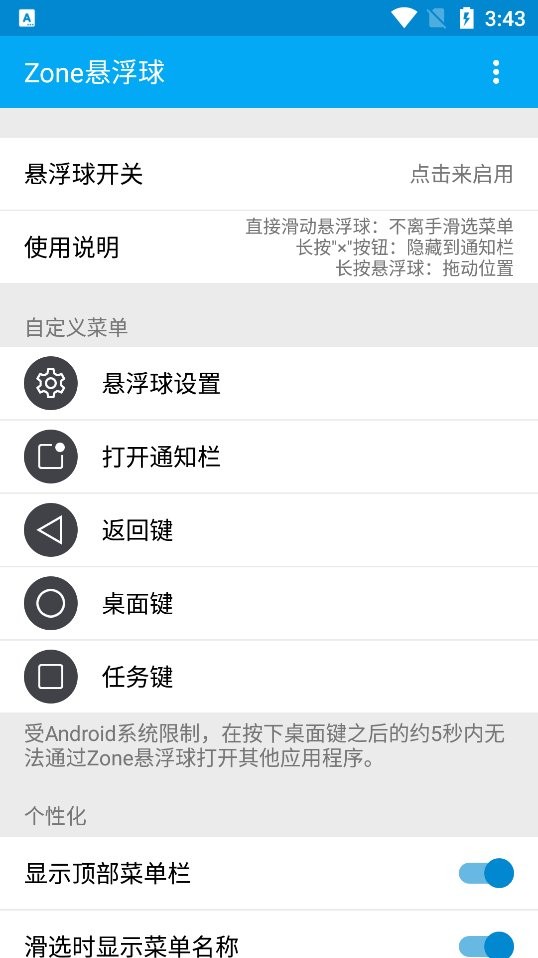 zone悬浮球app下载
