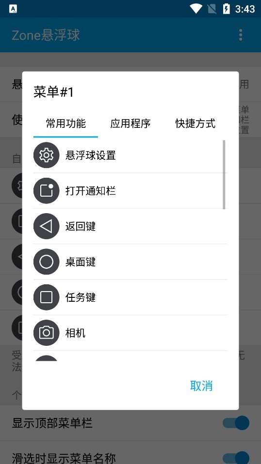 zone悬浮球软件(Zone AssistiveTouch)截图1