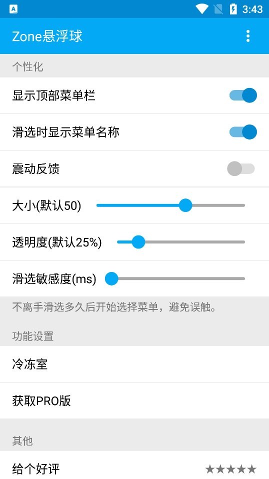 zone悬浮球软件(Zone AssistiveTouch)截图2